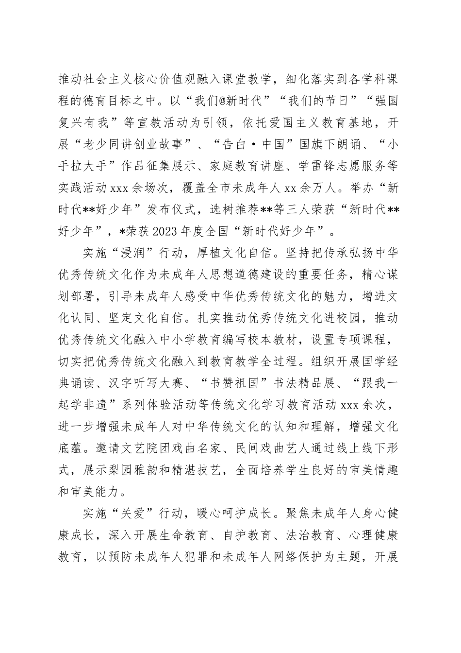 在全省未成年人思想道德建设工作专题推进会上的交流发言_第2页