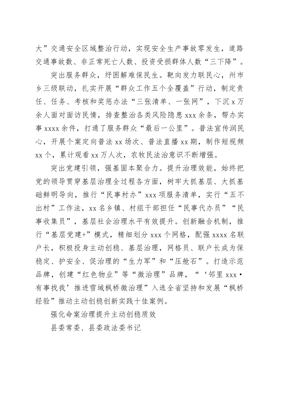 在全省县（市、区）党委政法委书记政法业务能力培训班上的交流发言合集6篇_第2页