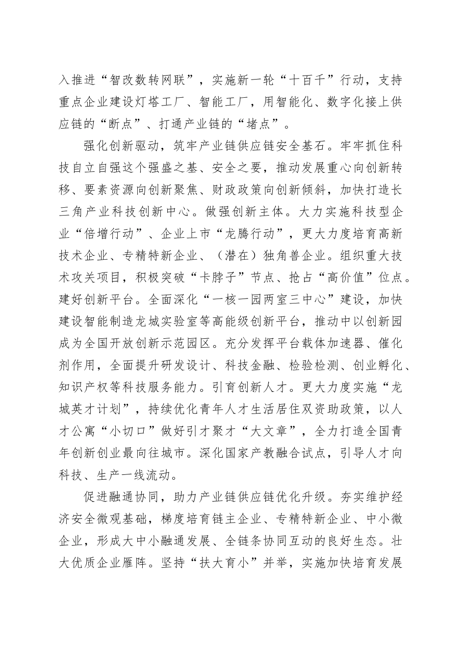 在全省现代化产业体系建设专题推进会上的汇报发言_第2页