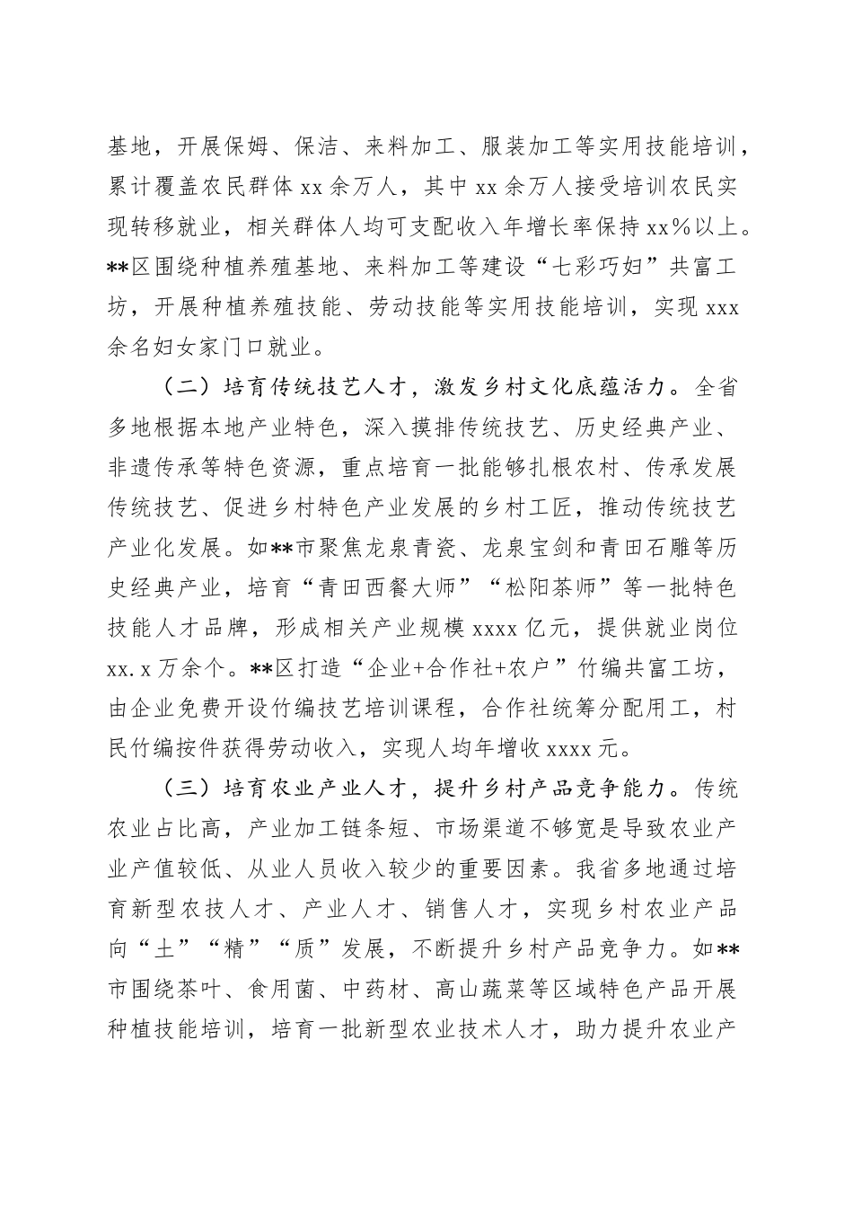 在全省乡村人才工作会议上的汇报发言_第2页