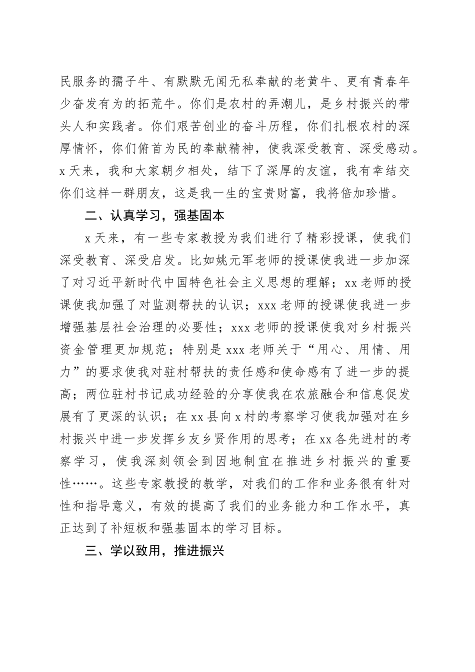 在全省乡村振兴驻村帮扶工作专题培训会上的发言材料合集（4篇）_第2页
