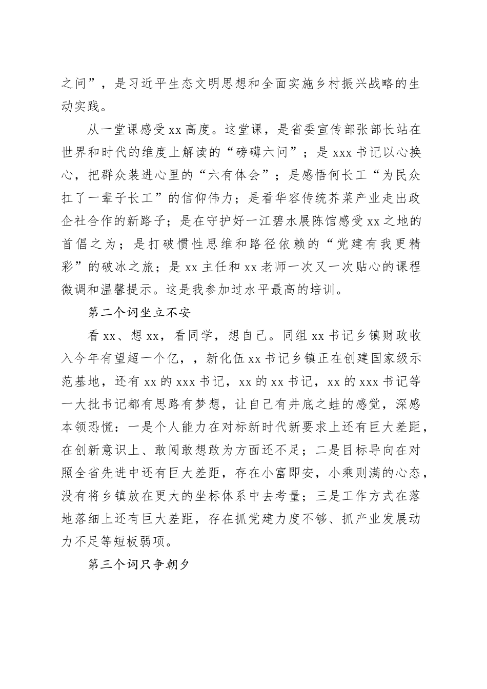 在全省乡镇街道党委书记示范班结业仪式上的讲话材料合集（4篇）_第2页