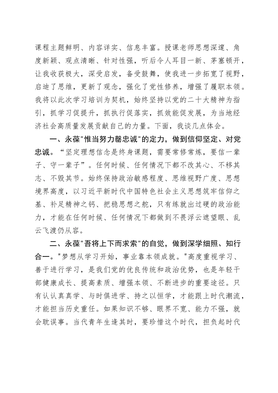 在全省乡镇街道党委组织委员党务工作培训示范班上的培训心得体会材料合集（6篇）_第2页