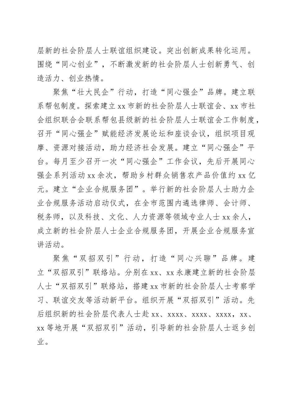 在全省新的社会阶层人士统战工作经验交流会上的发言（1263字）_第2页