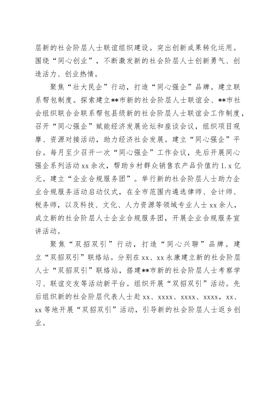 在全省新的社会阶层人士统战工作经验交流会上的发言_第2页