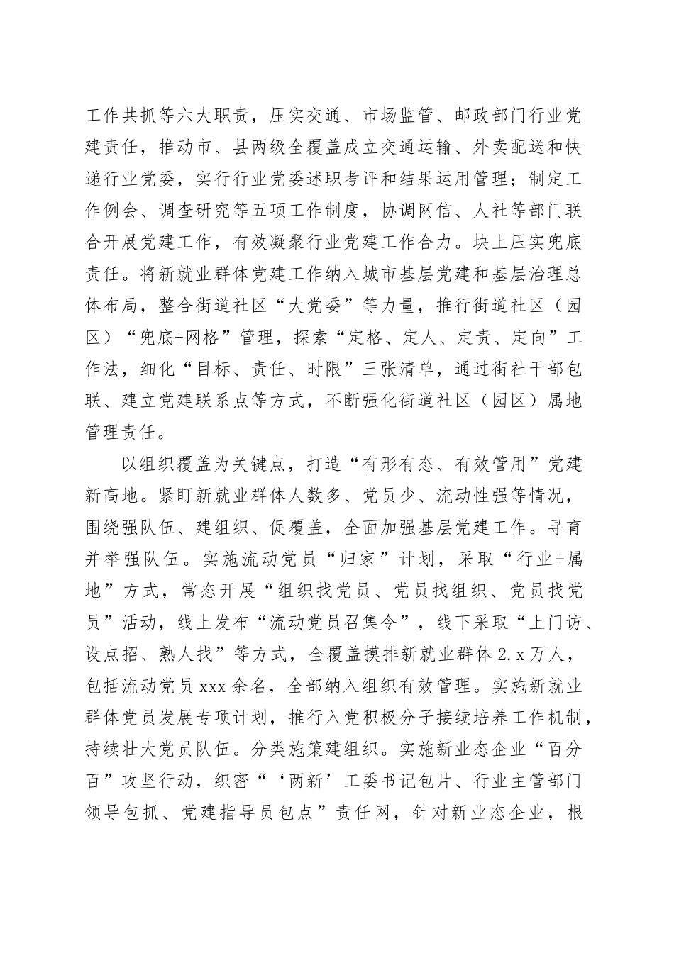 在全省新就业群体党建高质量发展观摩推进会上的交流发言_第2页