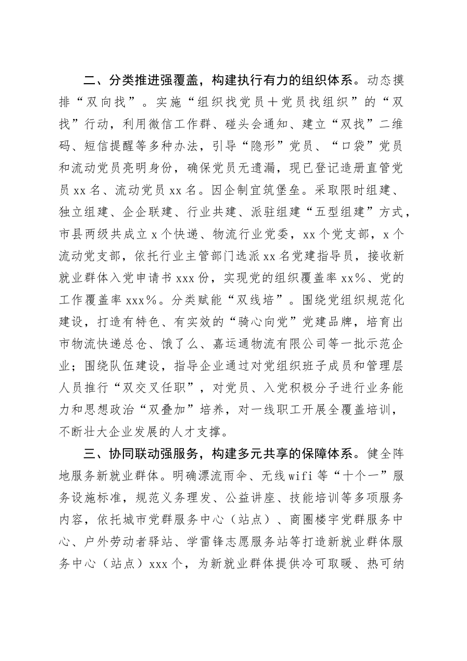 在全省新就业群体党建工作高质量发展座谈会上的发言_第2页