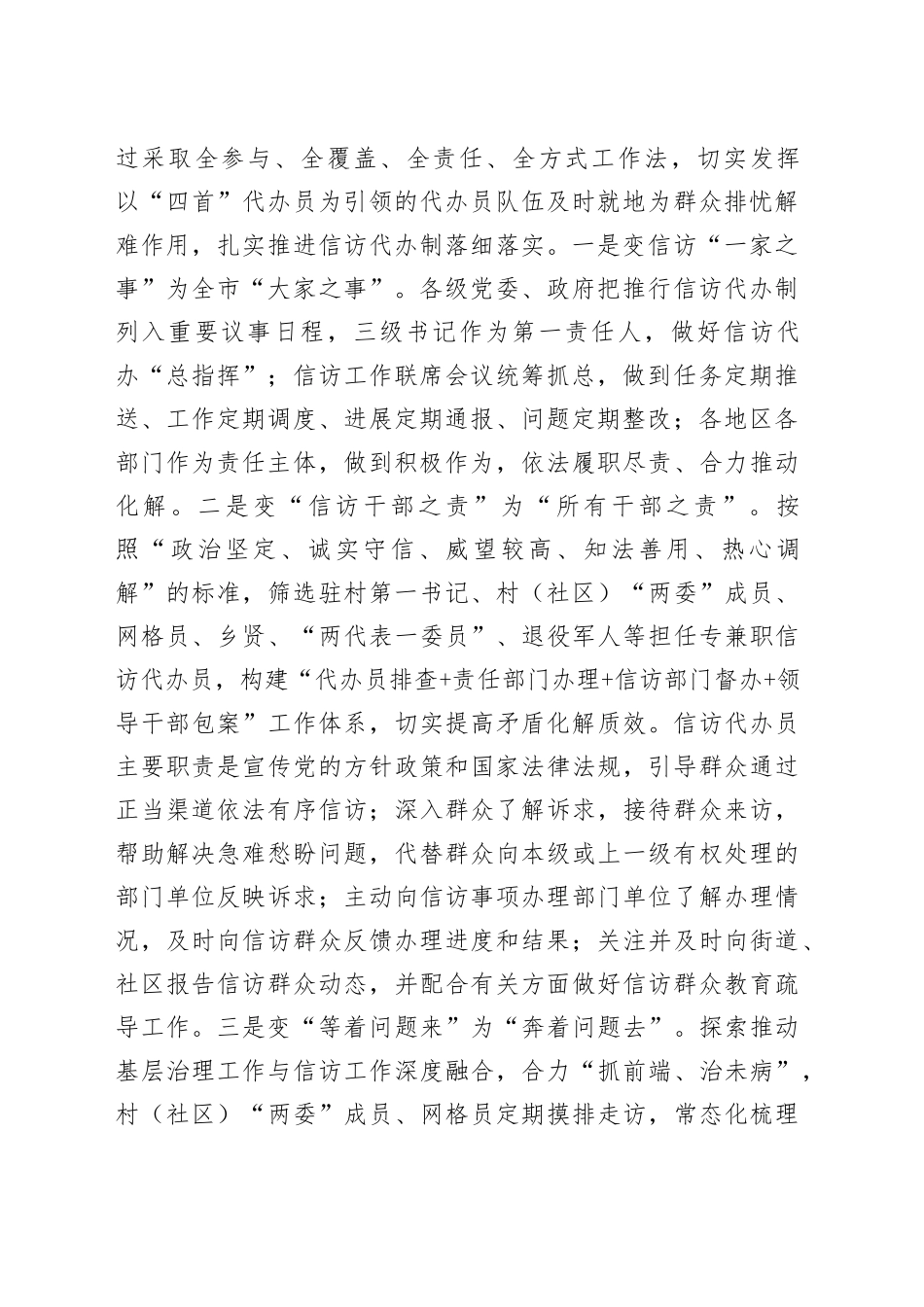 在全省信访代办工作推进会上的汇报发言_第2页