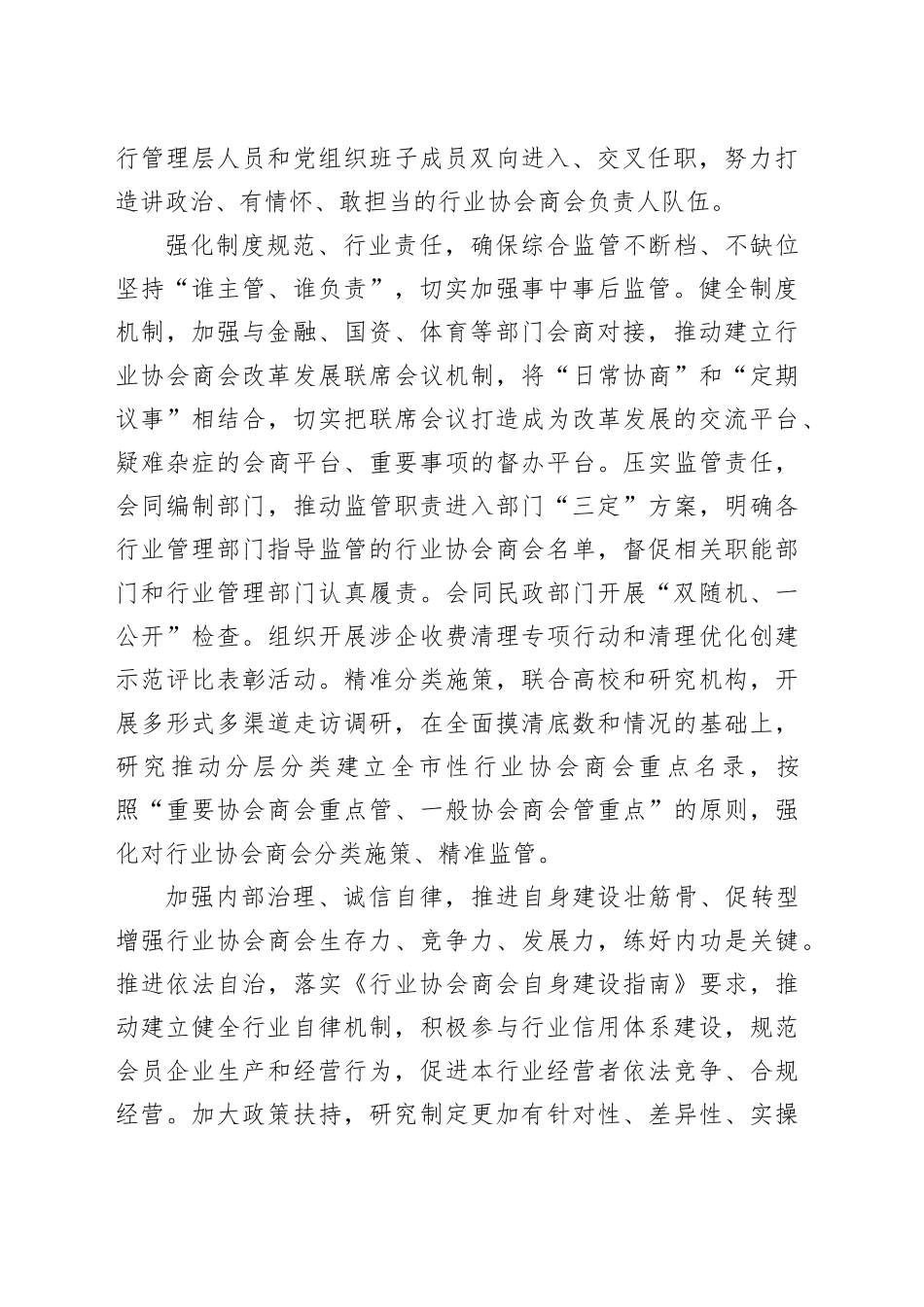 在全省行业协会商会工作推进会上的交流发言_第2页