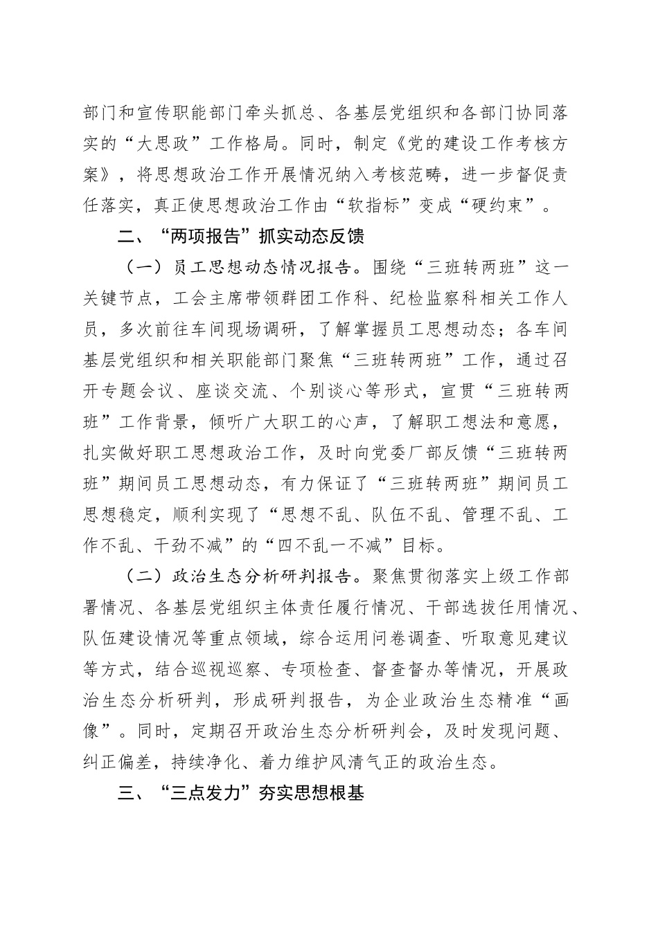 在全省烟草系统思想政治工作专题推进会上的汇报发言_第2页