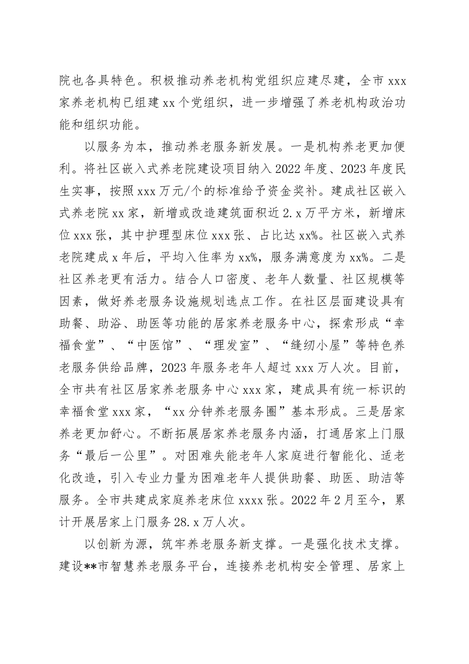 在全省养老服务高质量发展推进会上的汇报发言_第2页