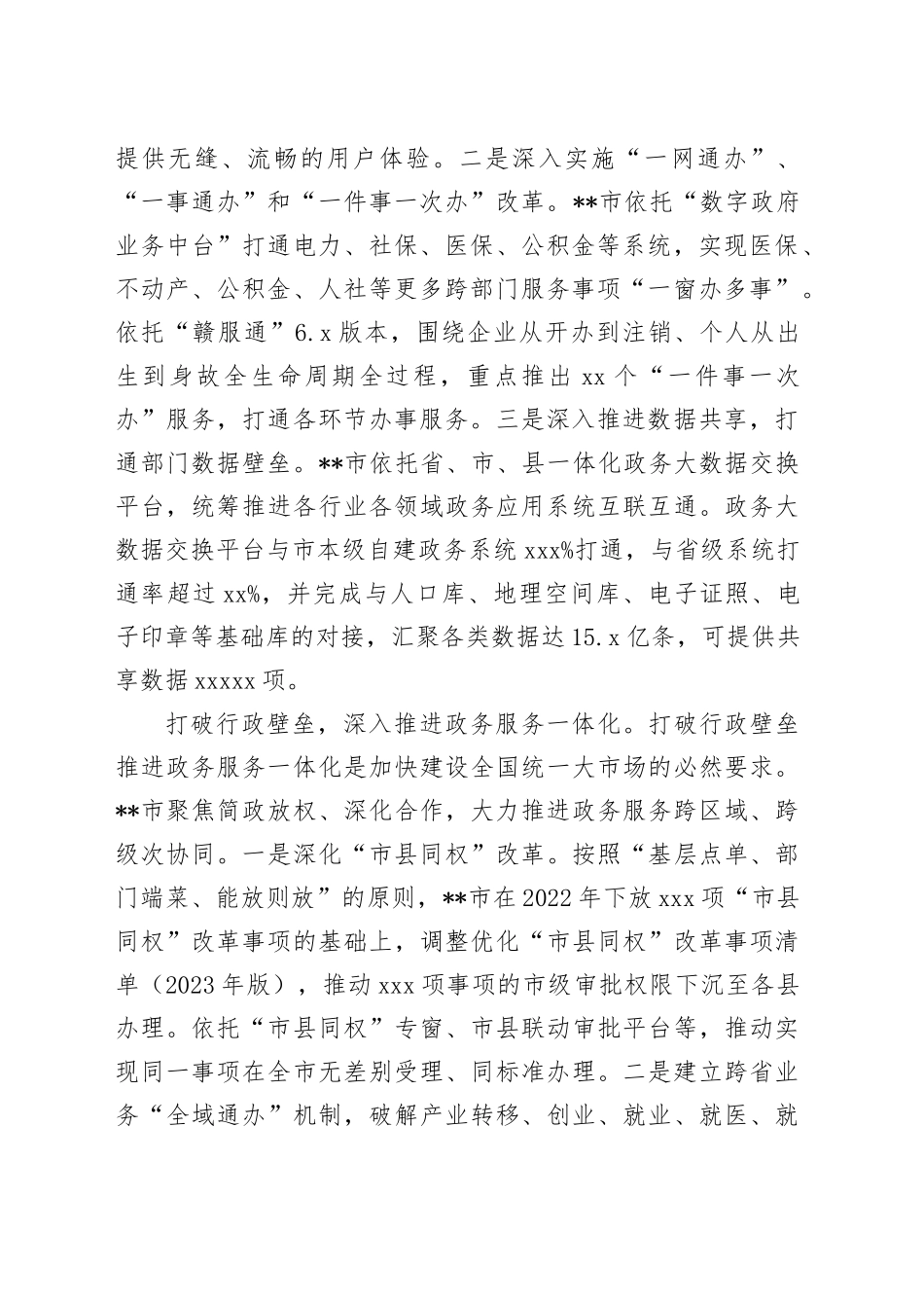 在全省优化营商环境暨民营经济高质量发展大会上的典型发言_第2页
