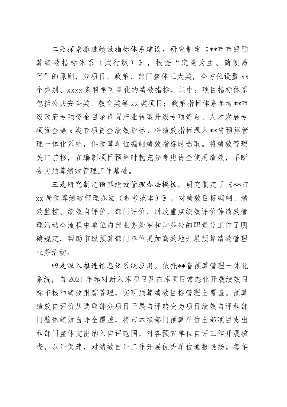 在全省预算绩效管理改革调研座谈会上的汇报发言_第2页