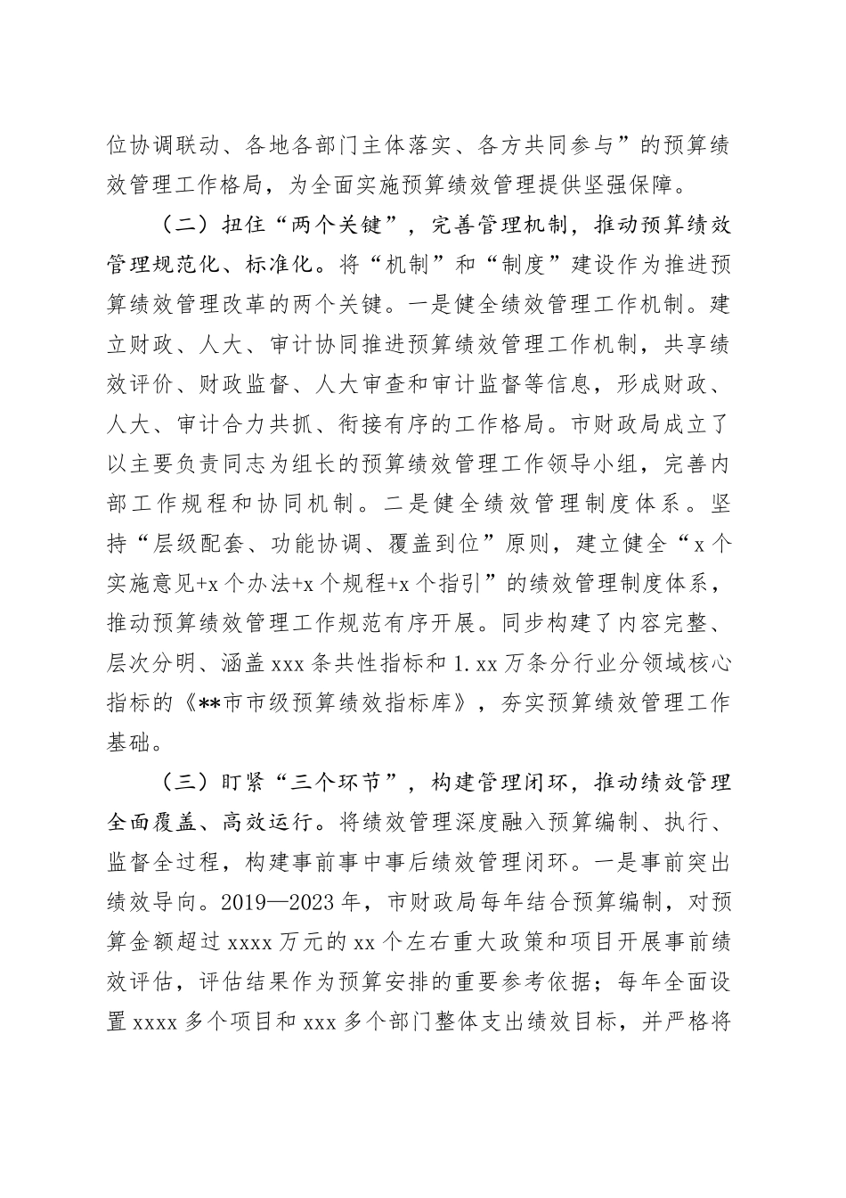 在全省预算绩效管理工作推进会上的交流发言_第2页