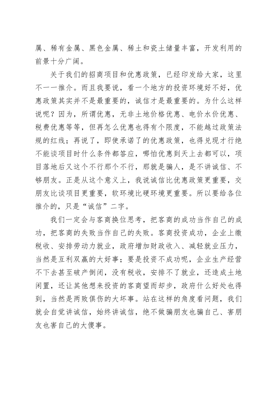 在全省招商引资项目推介会上的演讲_第2页