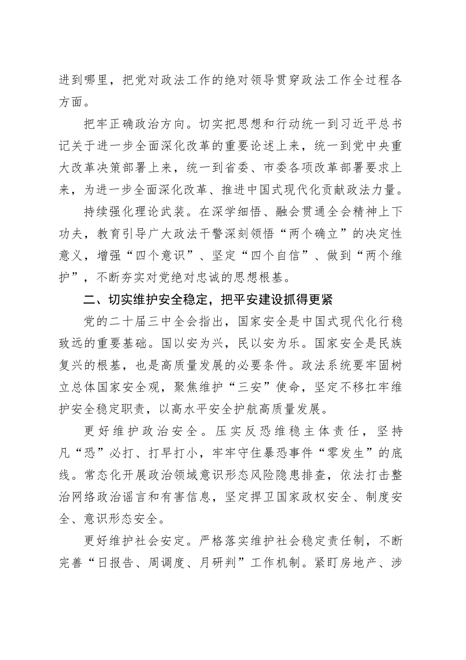 在全省政法系统学习贯彻党的二十届三中全会精神专题研讨班上的交流发言_第2页