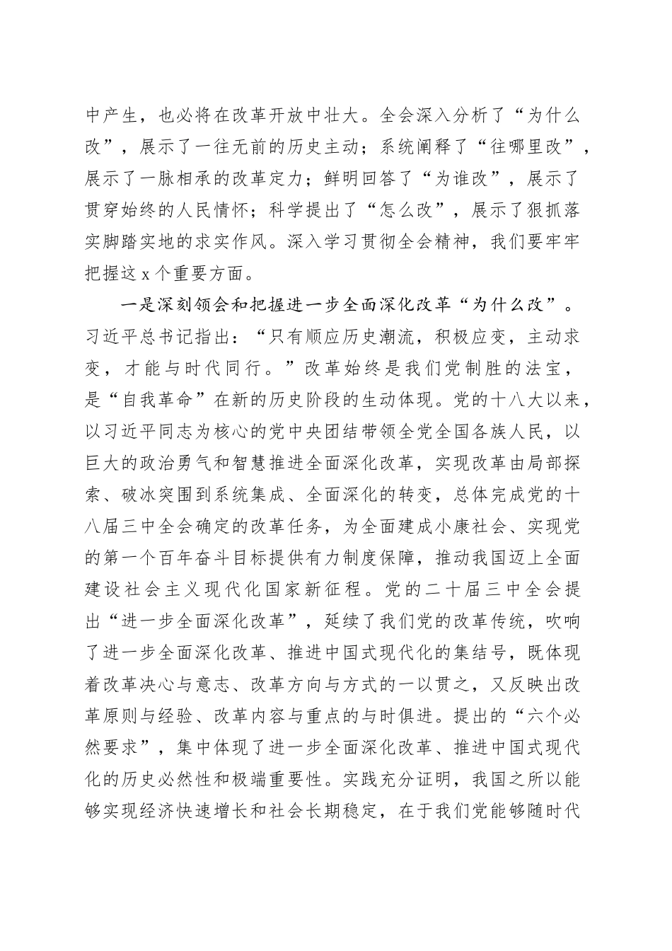 在全省政协系统学习贯彻党的二十届三中全会精神宣讲报告会上的宣讲稿_第2页