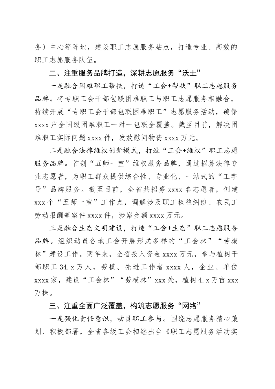 在全省志愿服务工作现场交流推进会上的经验交流发言_第2页