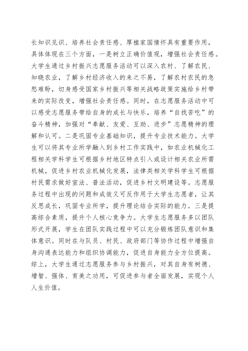 在全省志愿服务助推乡村振兴专题座谈会上的讲话_第2页