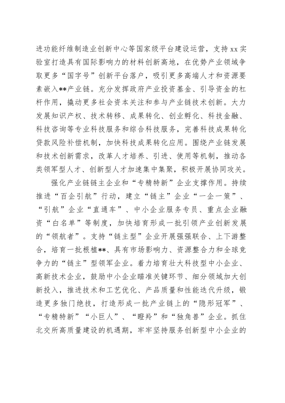 在全省重点产业链培育工作推进会上的讲话_第2页