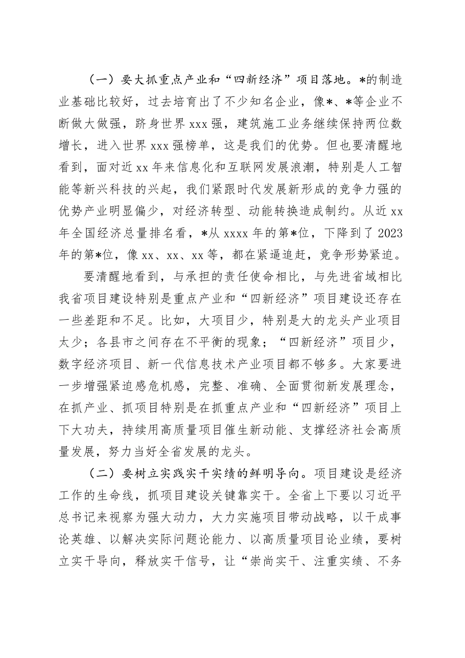 在全省重点产业项目落地推进会上的讲话_第2页