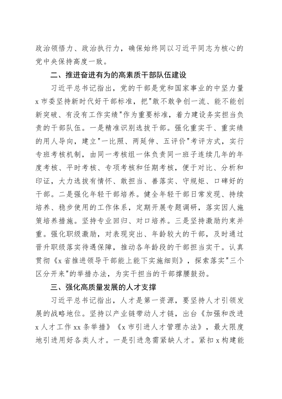 在全省组织工作重点任务半年总结推进会上的发言_第2页