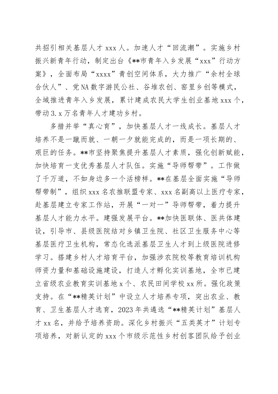 在全市“才聚基层”行动推进会上的汇报发言_第2页