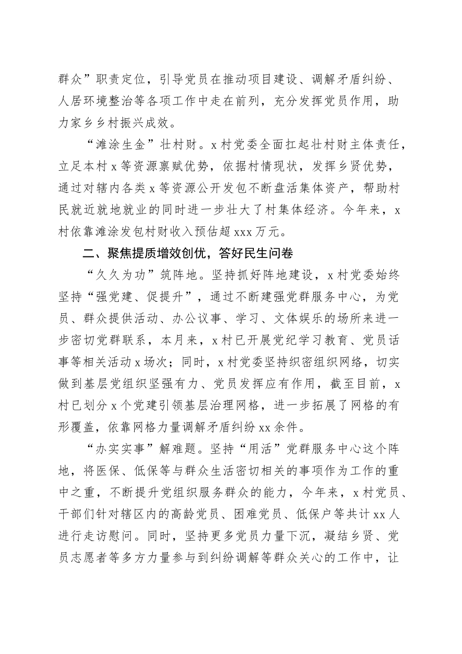 在全市“建强堡垒”专项行动部署会暨抓党建促乡村振兴现场推进会上的发言_第2页