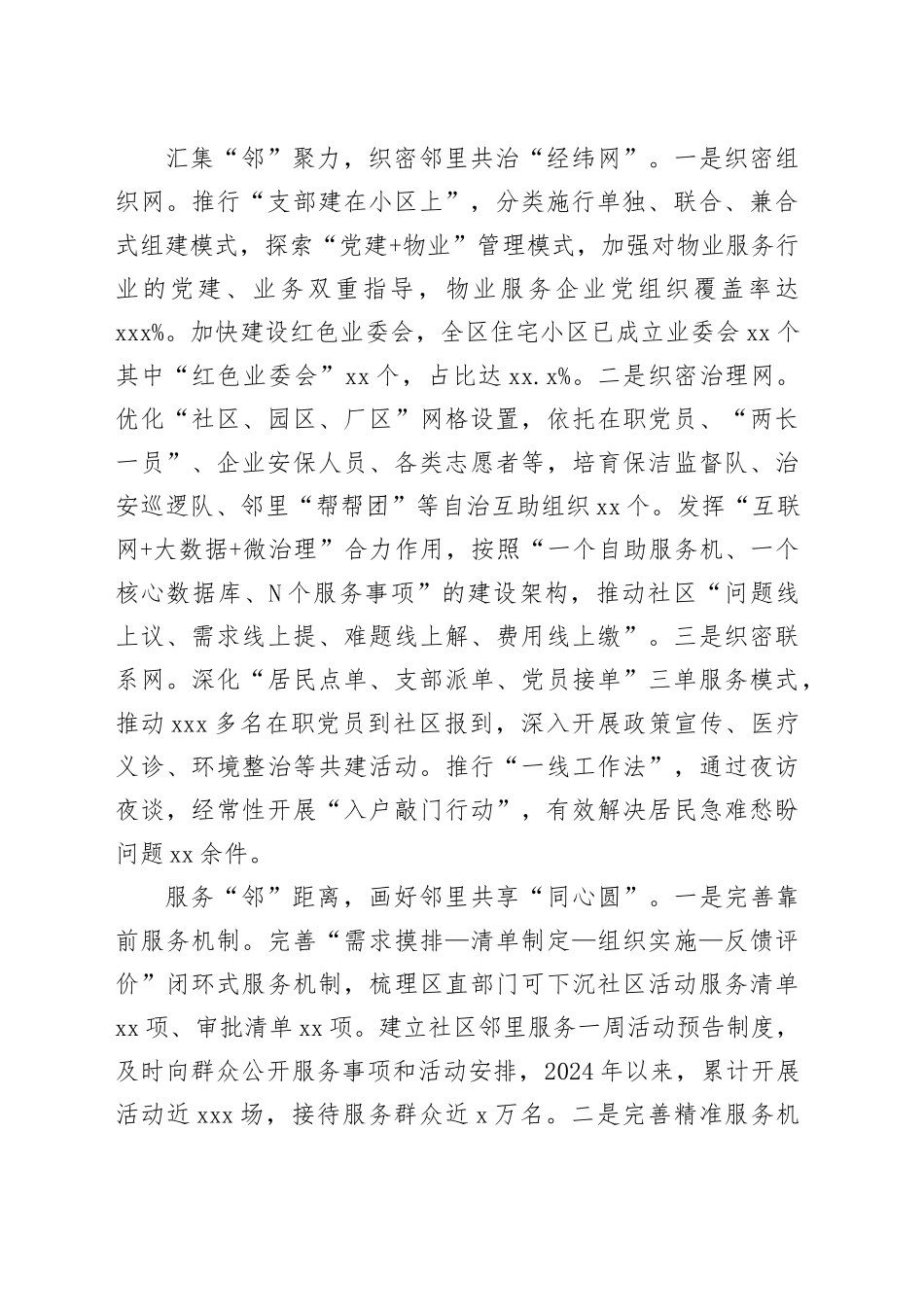 在全市“近邻”党建引领基层社会治理推进会上的交流发言_第2页