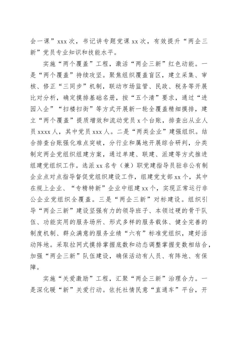 在全市“两企三新”党建工作部署推进会上的交流发言_第2页