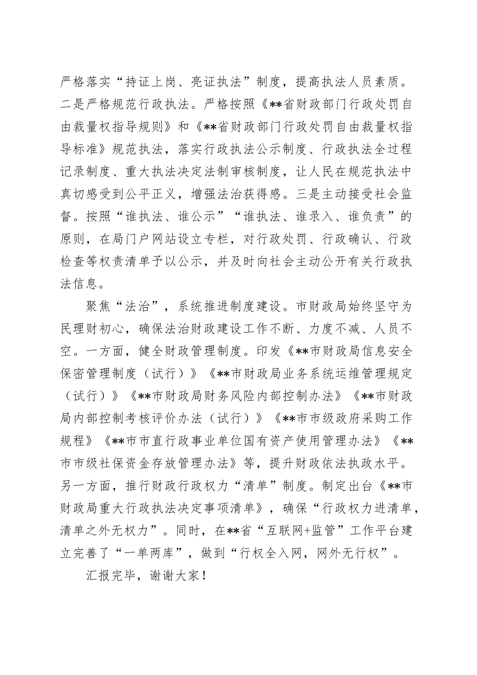 在全市“民法典宣传月”总结汇报会上的发言_第2页