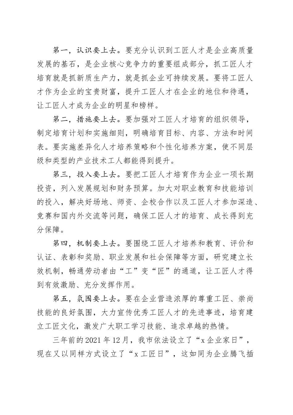 在全市“培育工匠人才提升创新能力”座谈会上的讲话_第2页
