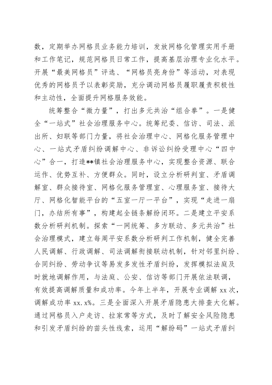 在全市“三零”创建工作暨平安建设专题推进会上的汇报发言_第2页