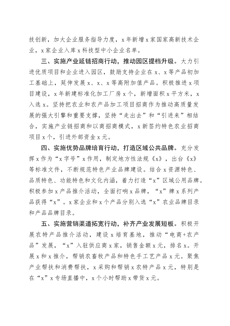 在全市“三农”工作会上的典型经验交流材料_第2页