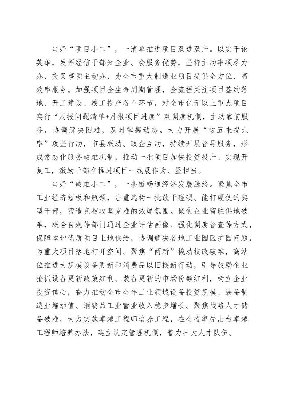 在全市“三支队伍”建设工作推进会上的汇报发言_第2页