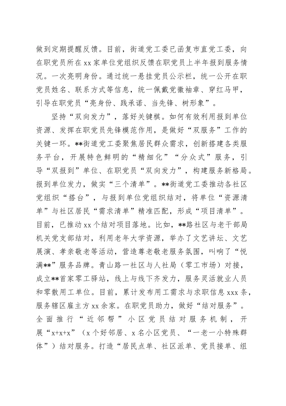 在全市“双报到 双服务”工作推进会上的汇报发言_第2页