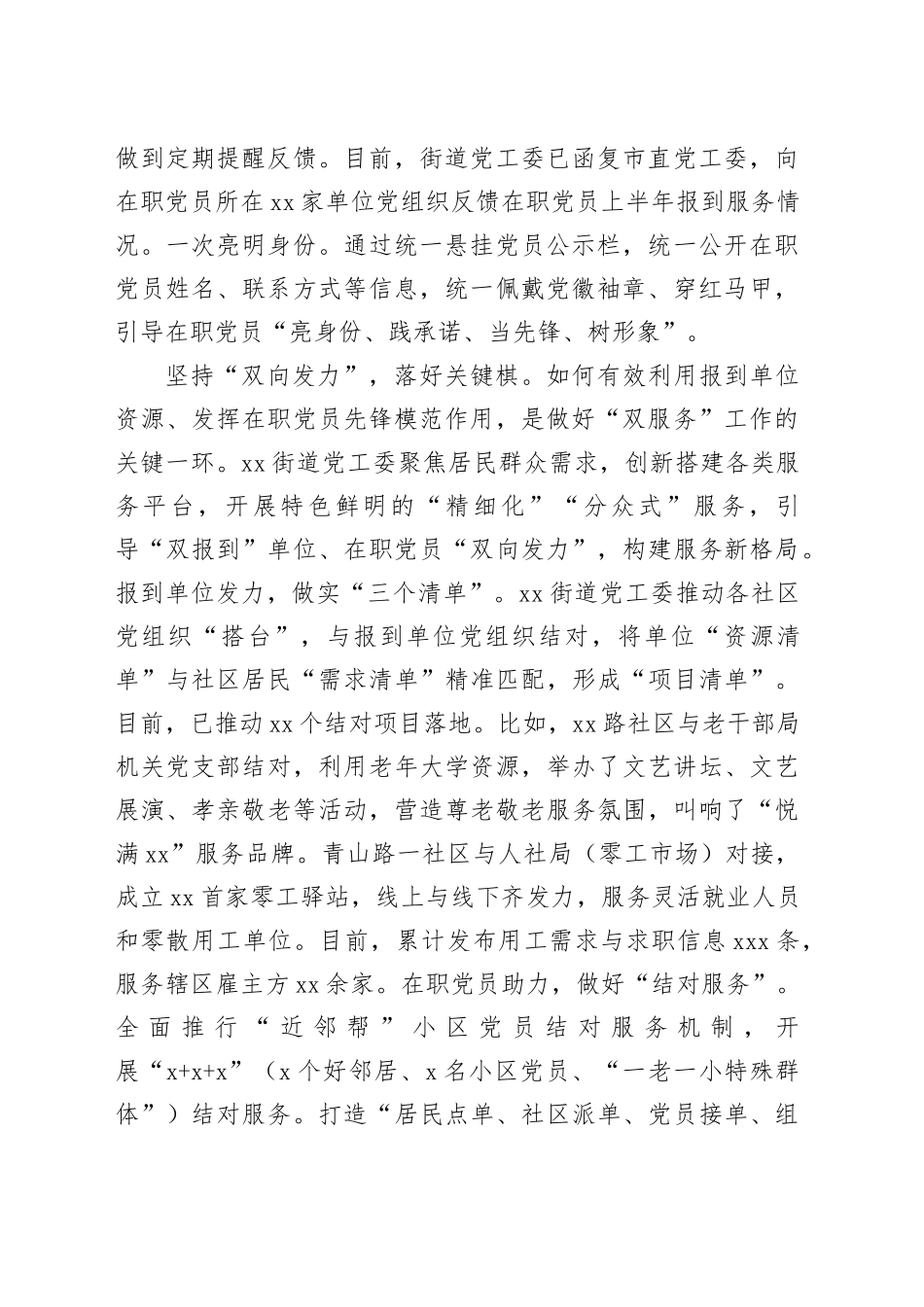 在全市“双报到双服务”工作推进会上的汇报发言（1744字）_第2页