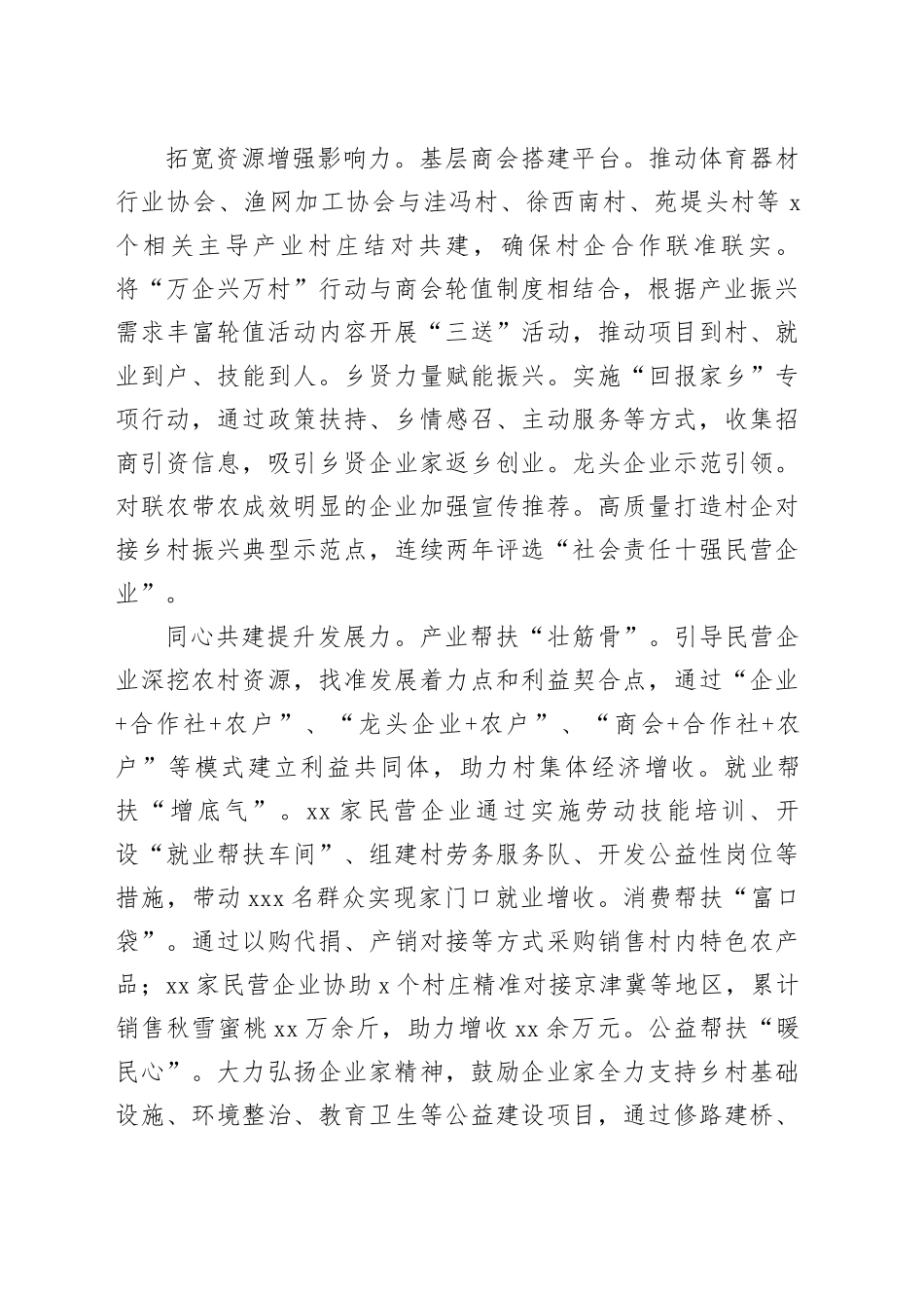 在全市“万企兴万村”行动推进会上的汇报发言_第2页