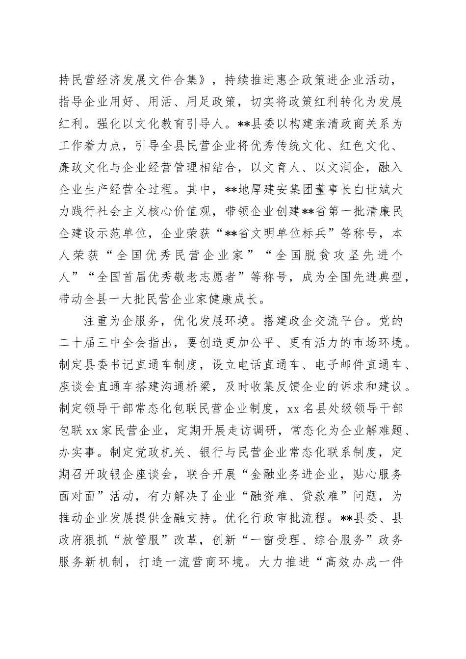 在全市“学习贯彻二十届三中全会精神 助推民营经济高质量发展”座谈会上的交流发言_第2页