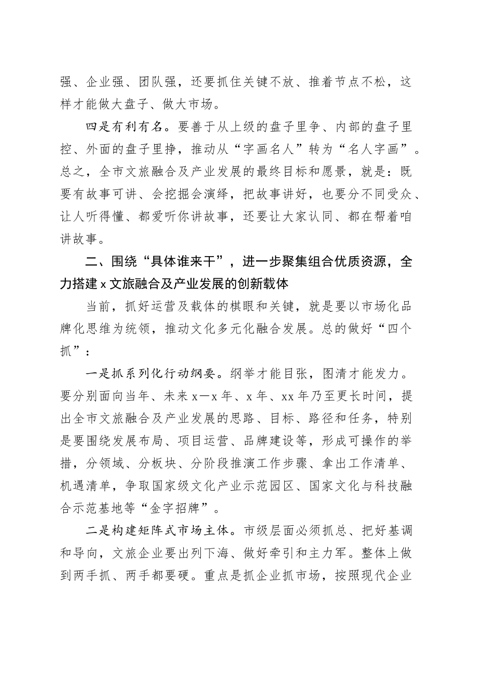 在全市“学习贯彻习近平文化思想”理论研讨会上的发言_第2页