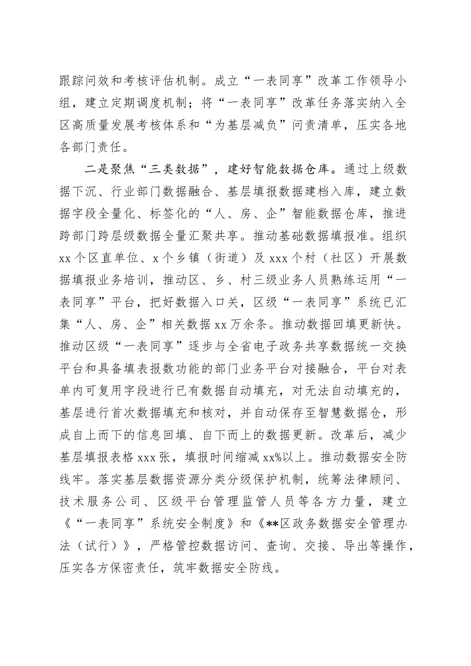 在全市“一表同享”改革试点工作推进会上的交流发言_第2页