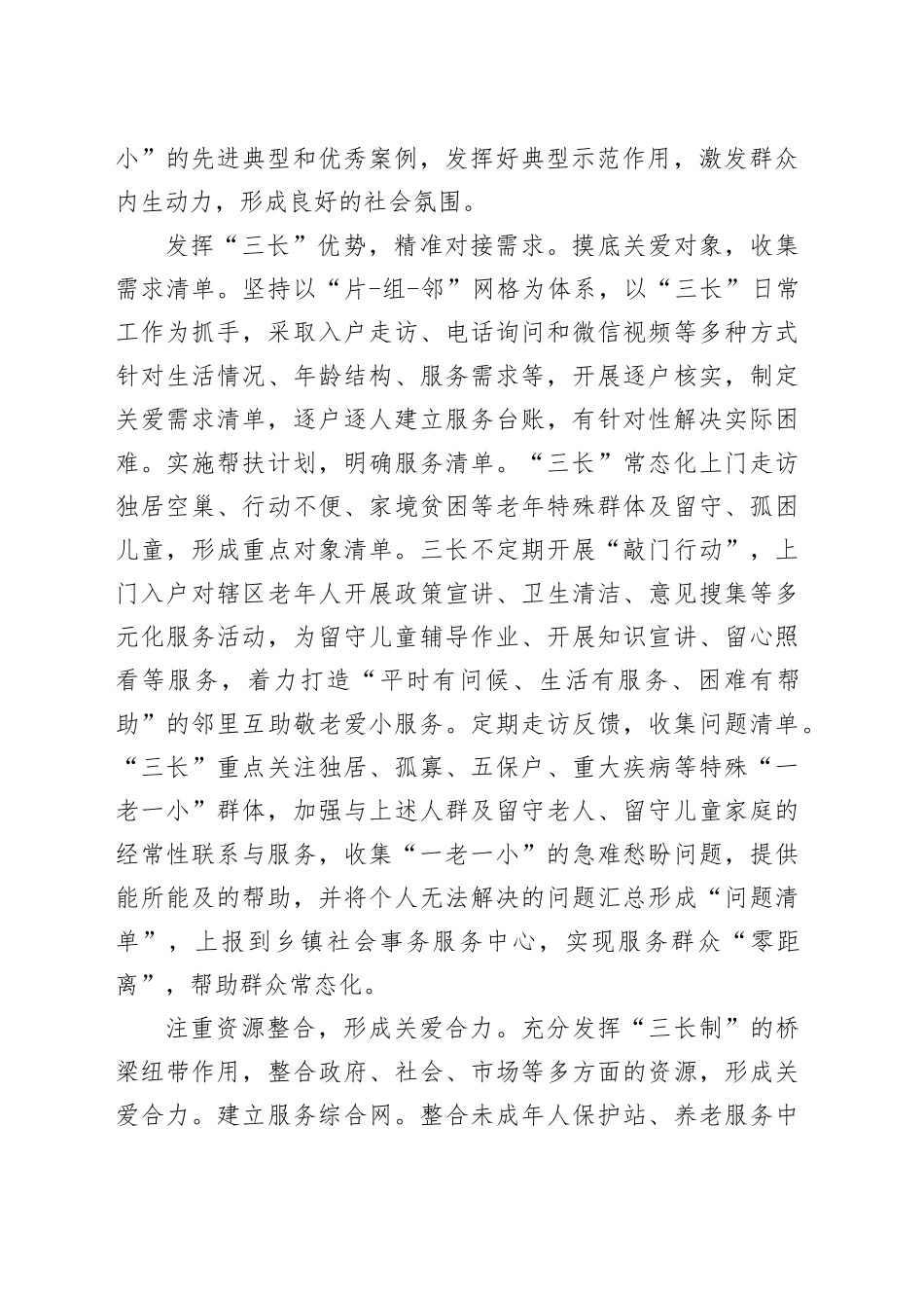 在全市“一老一小”关爱服务工作推进会上的汇报发言_第2页