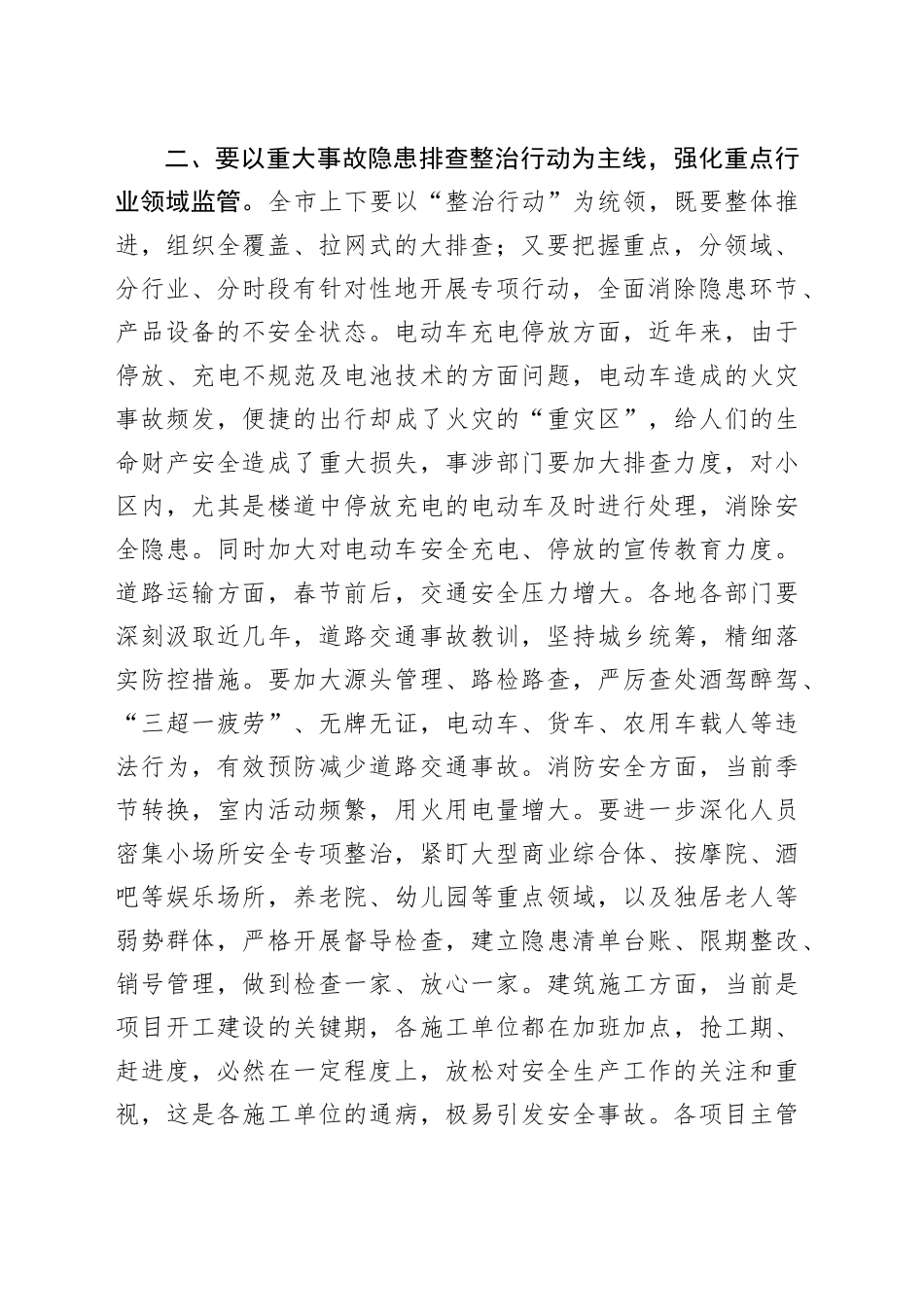 在全市2024年安全生产工作会议上讲话_第2页