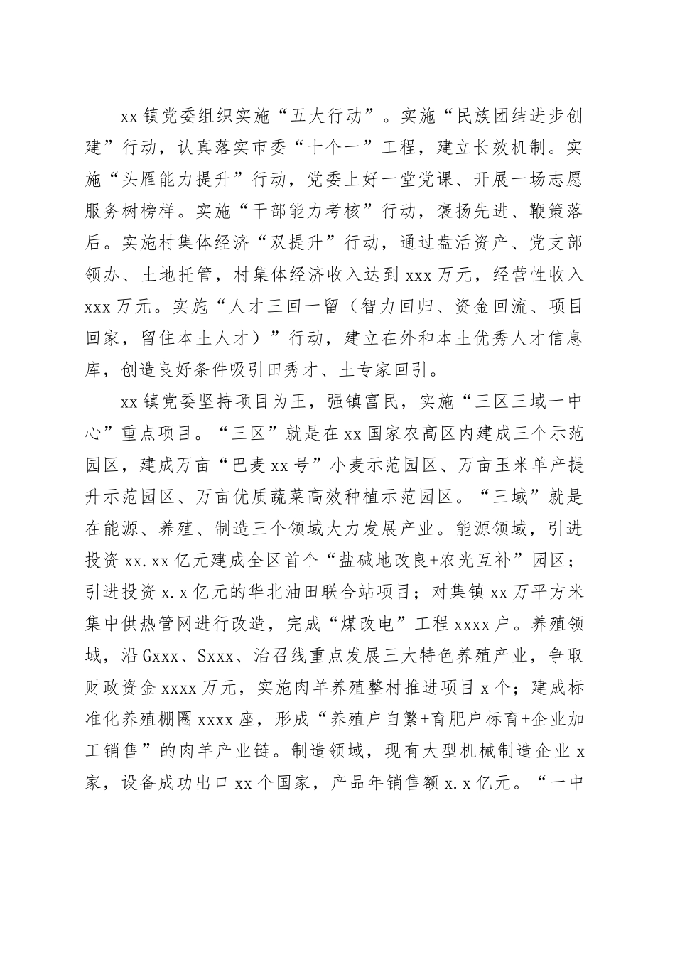 在全市2024年度xx乡镇街道（农牧场）党委书记“乡村振兴擂台比武”发言材料合集（7篇）_第2页