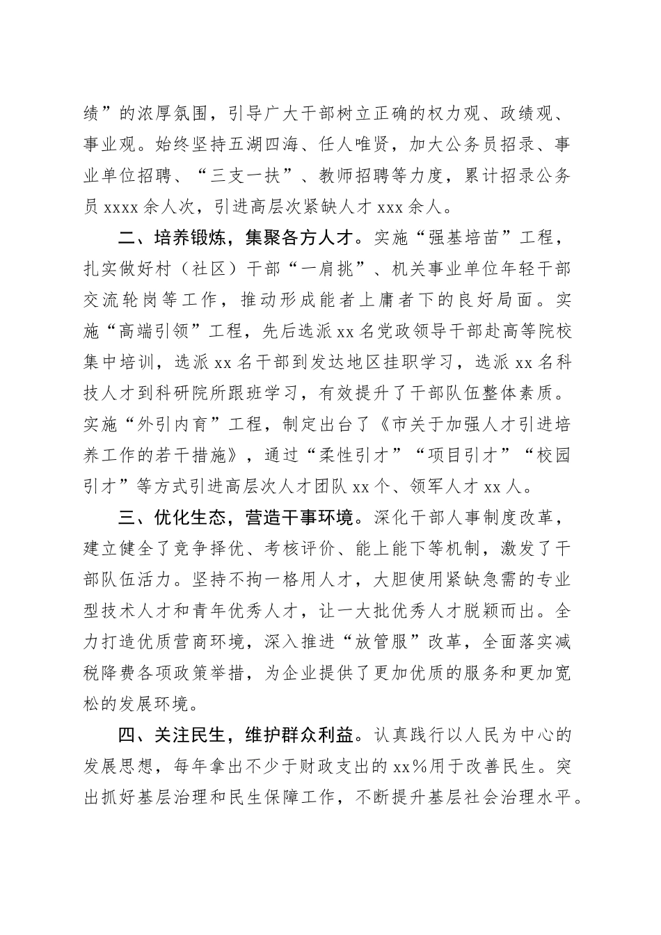 在全市2024年干部人才队伍建设会议上的讲话_第2页