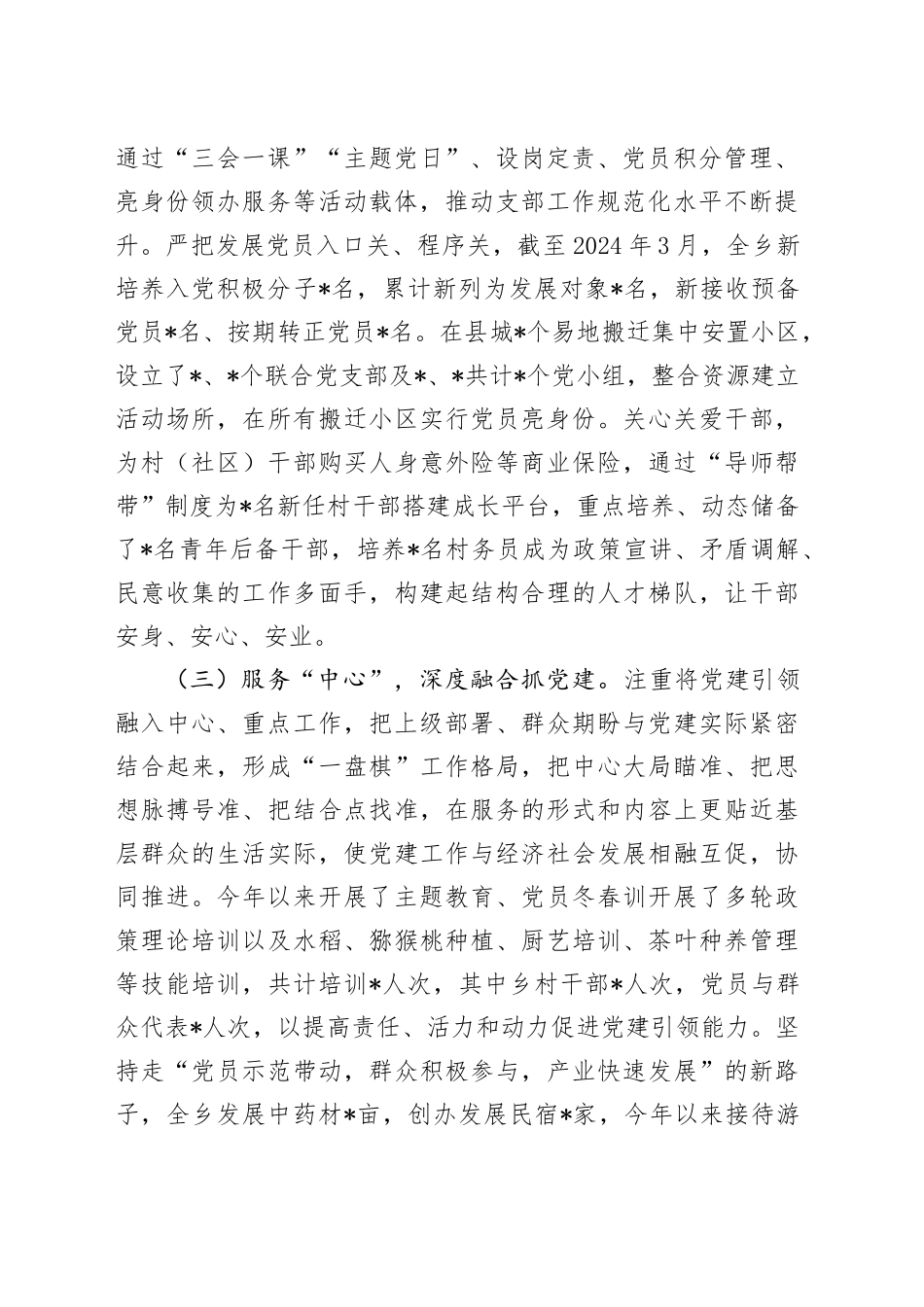 在全市2024年基层党建工作座谈会上的发言提纲_第2页