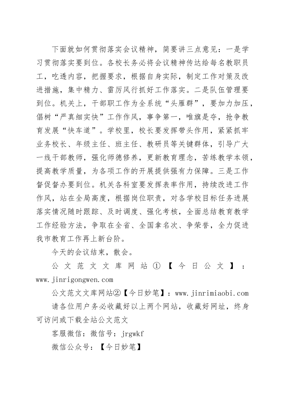 在全市2024年教育教学工作会议上的主持词长_第2页