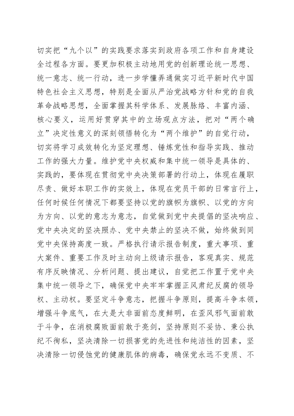 在全市2024年廉政工作会议上的讲话_第2页