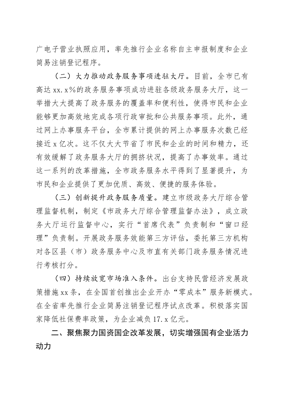 在全市2024年全面深化改革重点工作推进会上的汇报发言_第2页