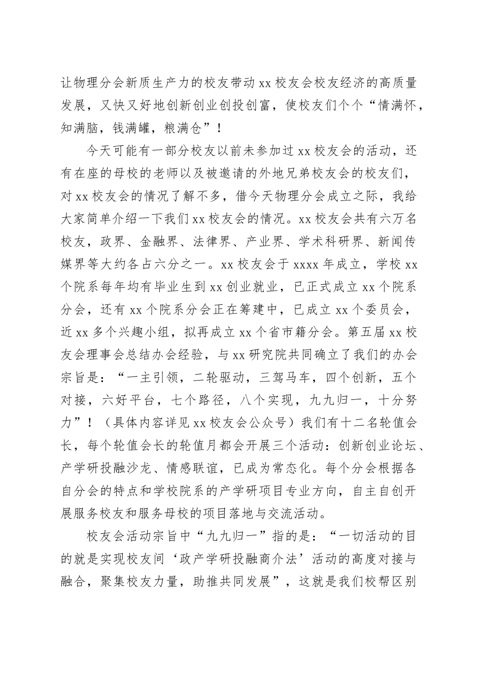 在全市xx大学校友会物理分会成立大会上的讲话_第2页